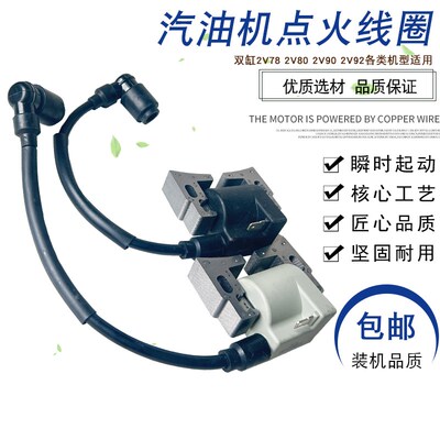 宗申隆鑫力帆双缸汽油发电机配件2V78 2V80FD LC2V90高压包点火器