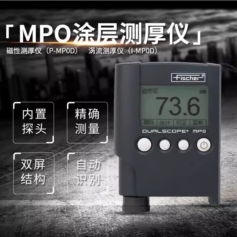 德国费希尔MPO涂层测厚仪 铁铝双用G6尼克斯油漆镀锌漆膜氧化层