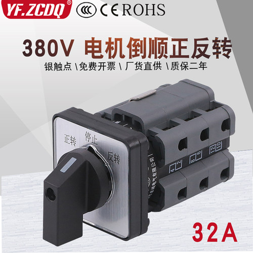 LW26-32F 5.5N/3三相电机正反转380V倒顺32A可逆M1万能转换开