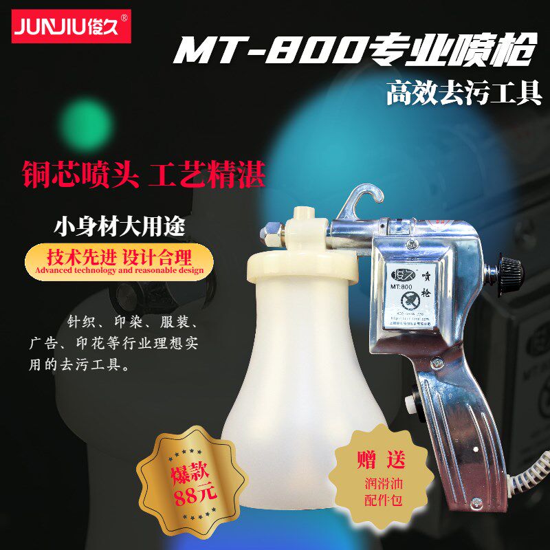 俊久MT-800去污喷枪喷水枪服装壁纸文玩核桃古币清洗清洁枪去油污