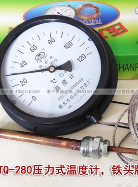 WTQ WTZ-280压力式温度计 锅炉温度计 远传温度计 铁头牌 Y150