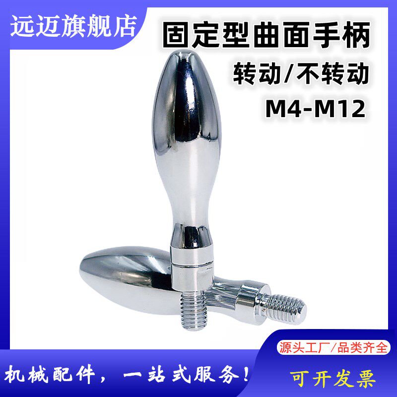 不转动固定型曲面手柄转动铁机床把手钢制葫芦手轮旋转手柄M4-M16
