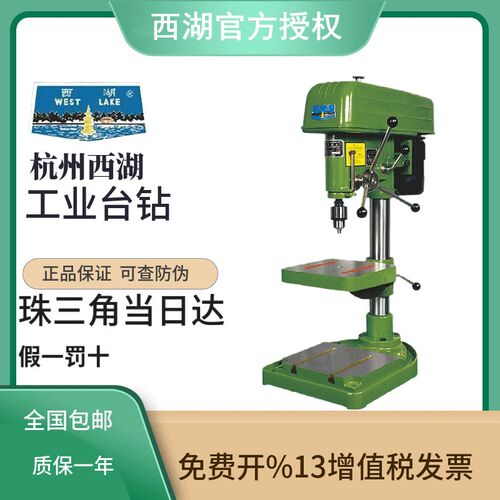 杭州西湖工业铣床台钻小型220V 台式工业级高精度钻床Z4116 Z512