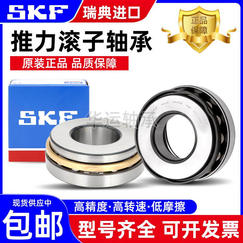 SKF进口 推力滚子轴承29418 29420 29422 29424 29426 29428 E EM