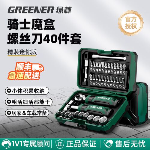 绿林骑士魔盒套筒组合套装小飞棘轮扳手修车工具箱螺丝刀批头家用