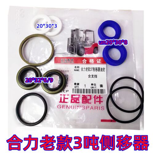 合力3吨叉车新老款侧移器油缸20*28油封20*32*6/9修理包UN20*30*8