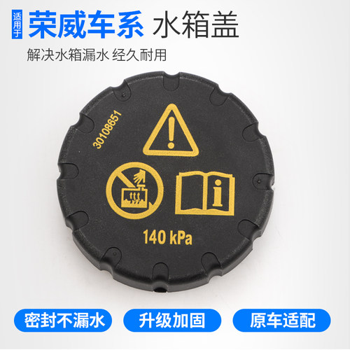 适用荣威RX5防冻液水壶盖i5水箱盖550i6iMAX8 i6冷却液副水壶盖