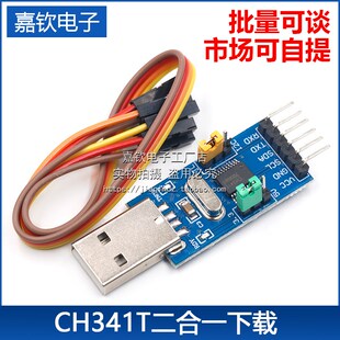 CH341T二合一模块 USB转I2C IIC UART USB转TTL 单片机串口下载器