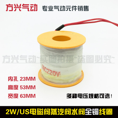 US蒸汽阀高温全铜线圈 2W-35 40 50电磁阀水阀 1寸二 1寸半 2寸