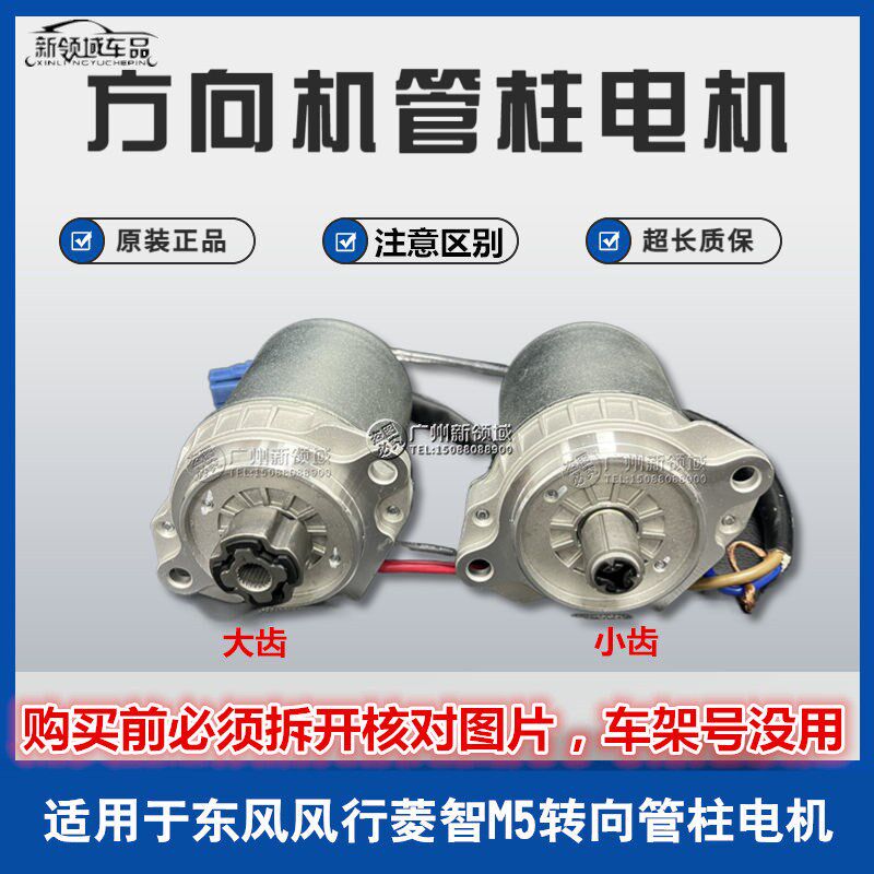东风菱智M5电子方向机转向电机景逸S50S60管柱助力马达
