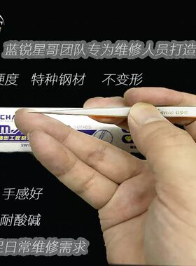 蓝锐 维修佬手机维修工具飞线镊子高精密工匠st-11元器件夹子超细