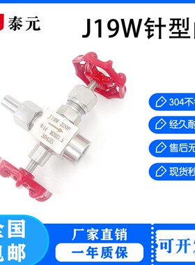 304J19W压力表针型阀仪表阀G1/2-M20*1.5三通针型阀压力表阀排气