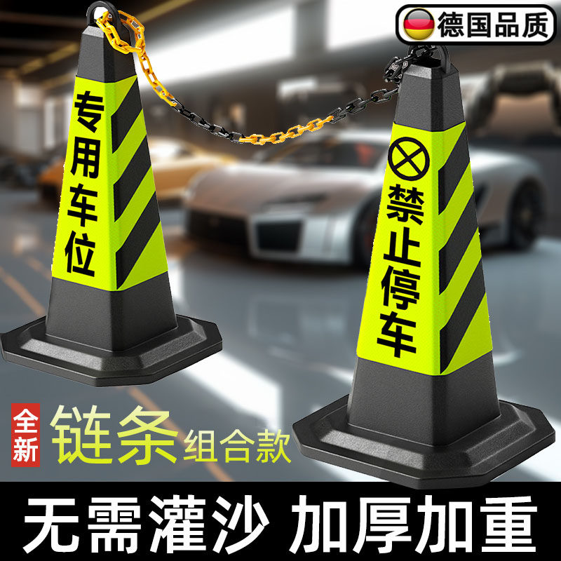 禁止停车警示牌雪糕筒路障门前私人车位防占用神器反光锥橡胶地桩