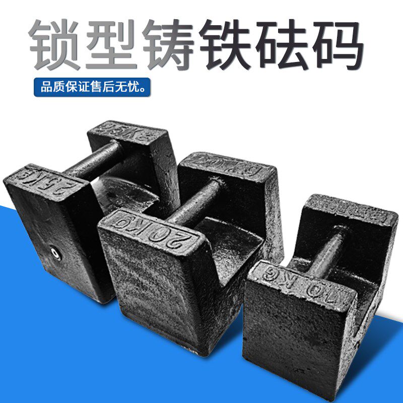 M1级25kg20kg10KG标准铸铁砝码电梯电子称地磅锁形法码量大包邮