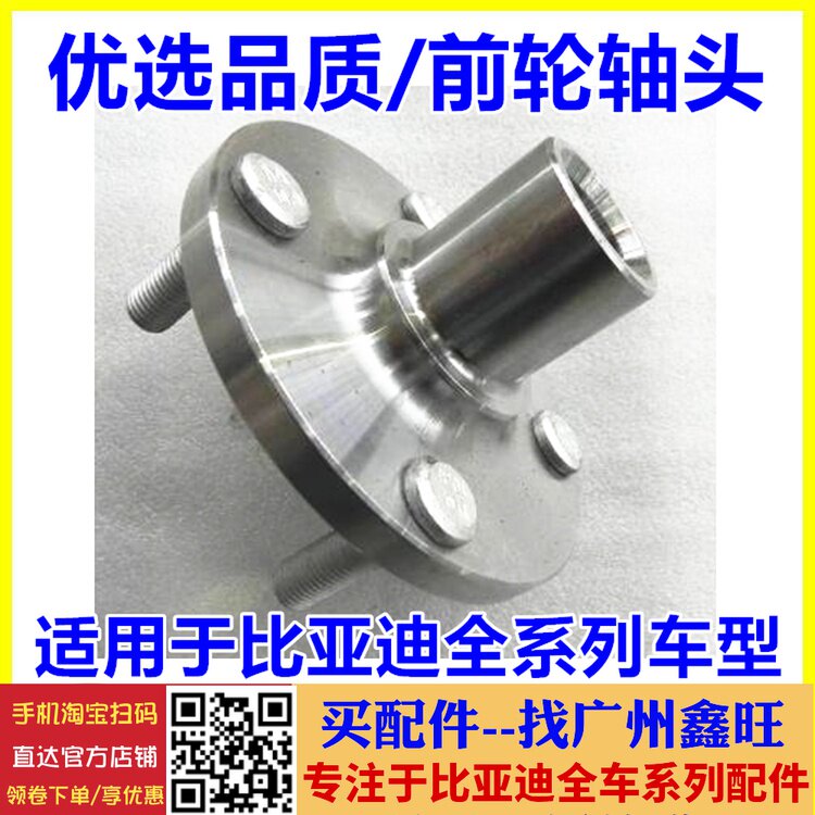 适配比亚迪F3前轮轴头 F0 e1 F6 S6 S7 宋 MAX M6 速锐 前轮毂