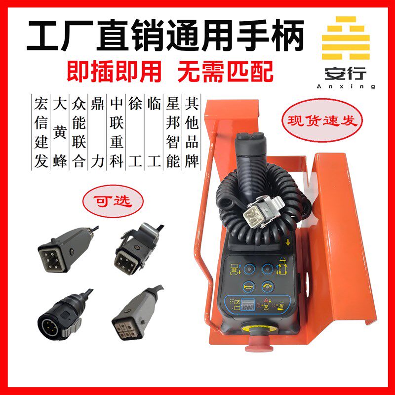 通用升降车手柄剪刀车控制器升降机登高车遥控高空车机头上控PCU