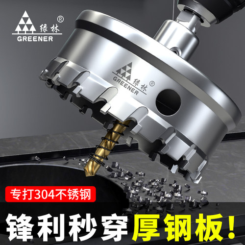 绿林合金钻孔器钻头金属铝扣板不锈钢专用打孔神器轻钢龙骨筒灯75