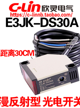 欣灵牌E3JK-DS30A 交流90-250VAC 漫反射型光电开关 继电器输出