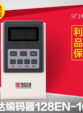 北京利达华信LD128EN-100消防编码器 利达编码器 利达华信编址器