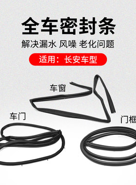 适用长安悦翔V3V7CX20CS15车窗玻璃呢槽门密封条框隔音防水橡胶条