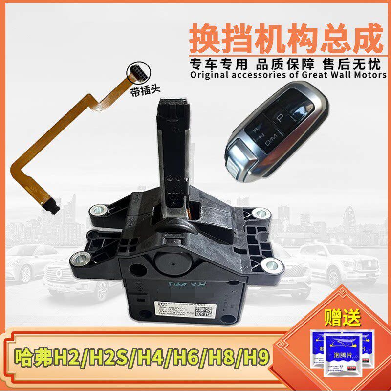长城哈弗H2/H2SM6//H4哈佛H6H8H9挂挡机构总成选档排挡电子杆把头