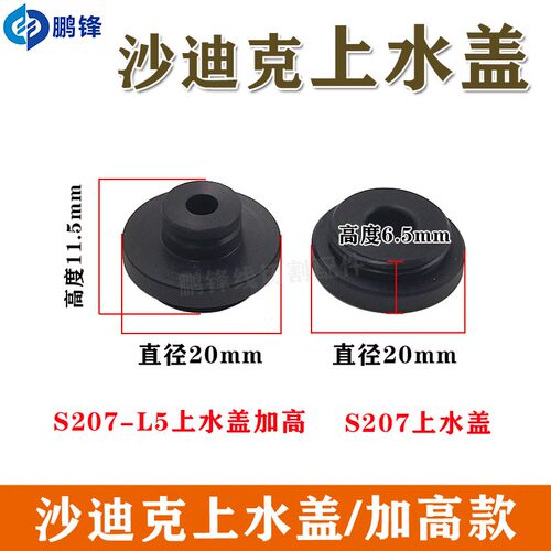 沙迪克水盖慢走丝喷水嘴辅助喷水头咀S207弹簧垫片上下水盖 S209W