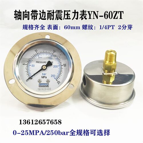 轴向带边耐震压力表YN-60ZT面板式高压油压表250KG/bar/16/25MPA