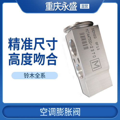 适配长安铃木锋驭启悦骁途新维特拉天语雨燕新奥拓空调膨胀阀