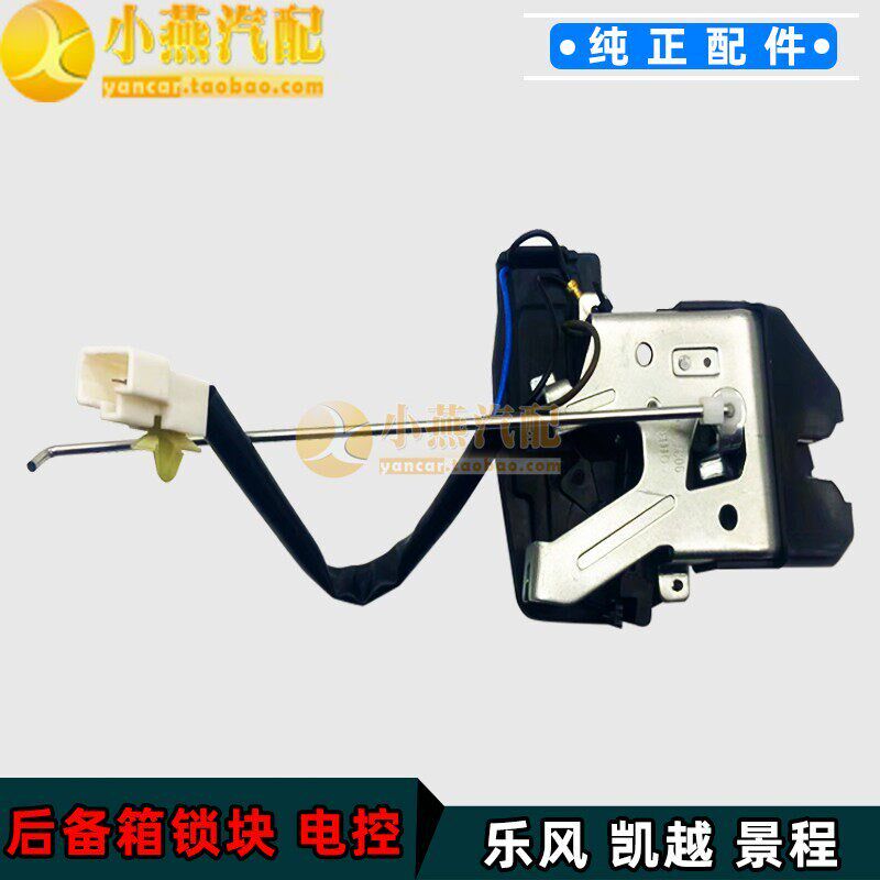 适用于别克雪佛兰乐风凯越景程后备箱锁块电控行李箱盖锁纯正配件
