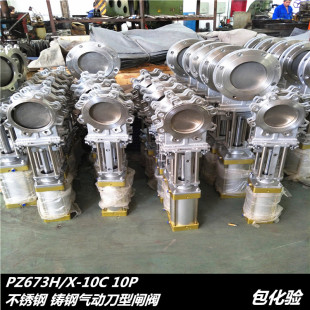 PZ673H/X-10C不锈钢 铸钢气动刀型闸阀气动法兰浆液阀插板阀DN200