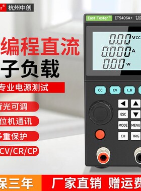 中创直流电子负载仪ET5406A+单双通道可编程电池容量测试ET5410A+