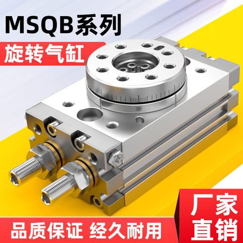 MSQB180度旋转气缸气动90度摆动HRQ2A/3A/7A/10A/20A/30A/50A/70A