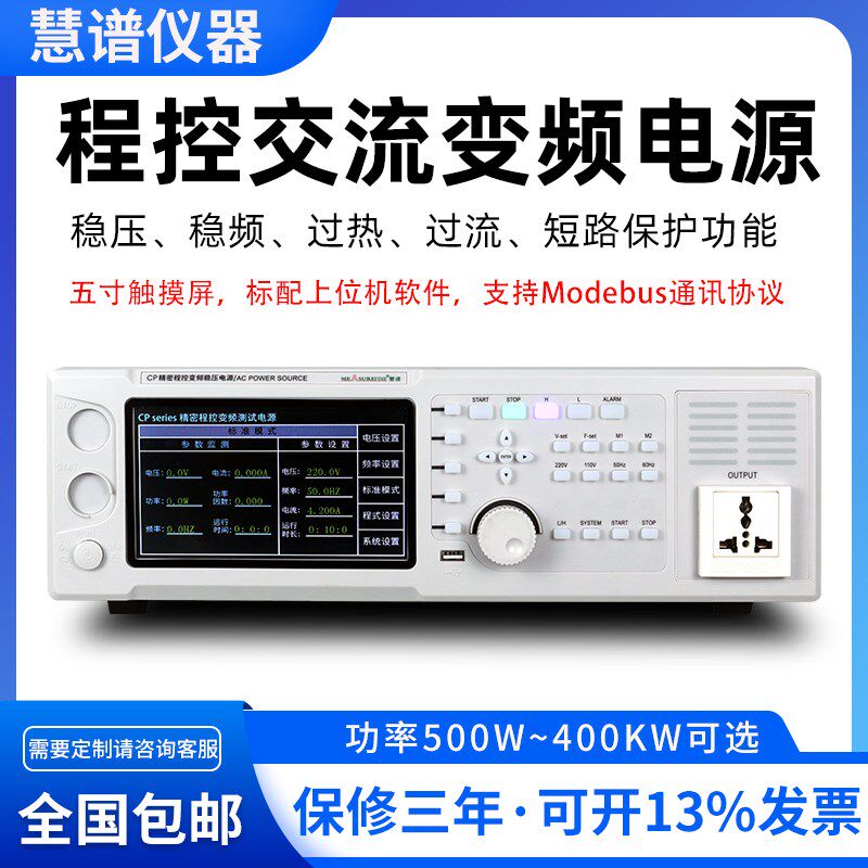 慧谱程控交流变频电源AC可编程单相三相大功率稳电压频率可调5KVA