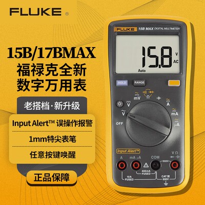 福禄克FLUKE15Bmax/17B-01数字高精度万用表防烧误操作可报警电工