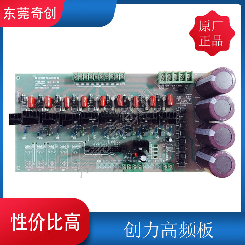 线切割机床配件创力高频板电柜控制柜电路板功放板振荡板电阻电容