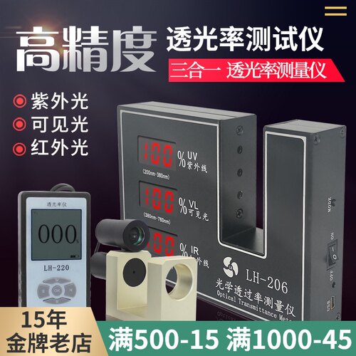LH-206太阳膜测试仪透光率计透光率测量仪光学透过率测试仪测定仪