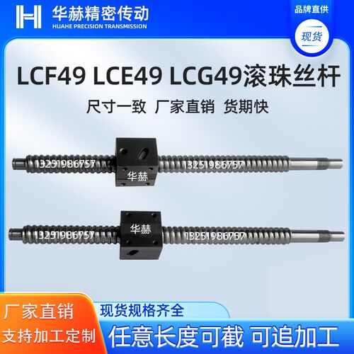 滚珠丝杆LCF49 LCE49 LCG49-15-5-10 20-5 20-10 25-5 25-10丝杠