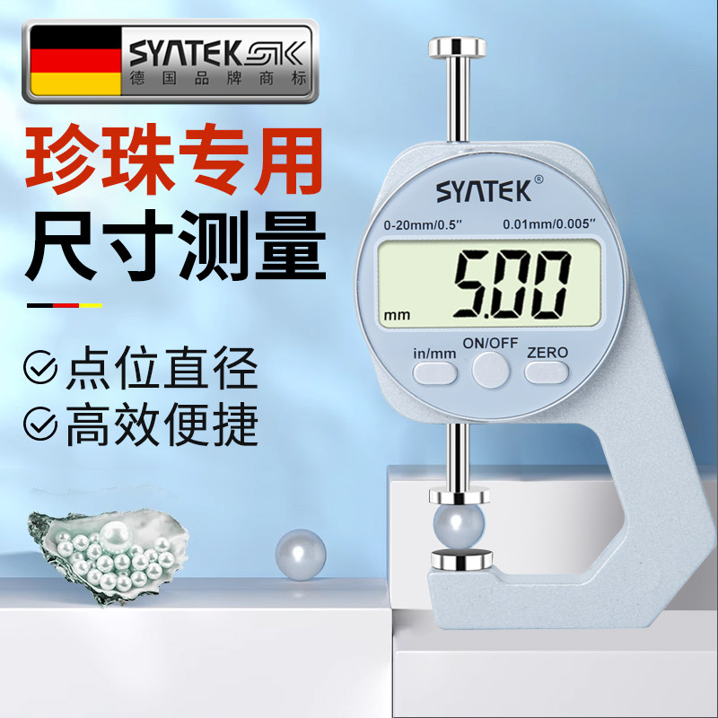 德国测厚仪高精度珍珠卡尺厚度测量仪计迷你数显纸张电子测厚规