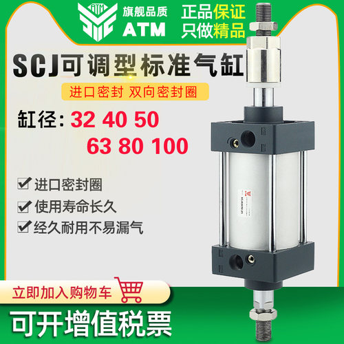 可调行程标准气缸SCJ32/40/50/63/80/100X25*50x100x150x200S定制