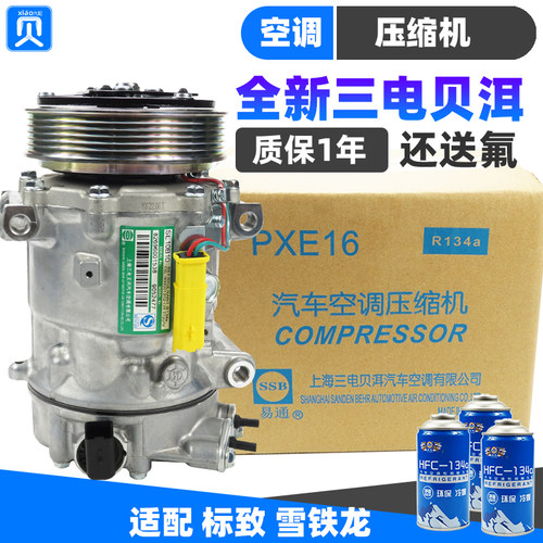 适配标致206 207 307雪铁龙C4L世嘉308凯旋C5 508 3008空调压缩机
