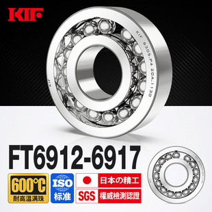 进口KIF耐高温轴承600度6912满珠6913满球6914密封6915 6916Z6917