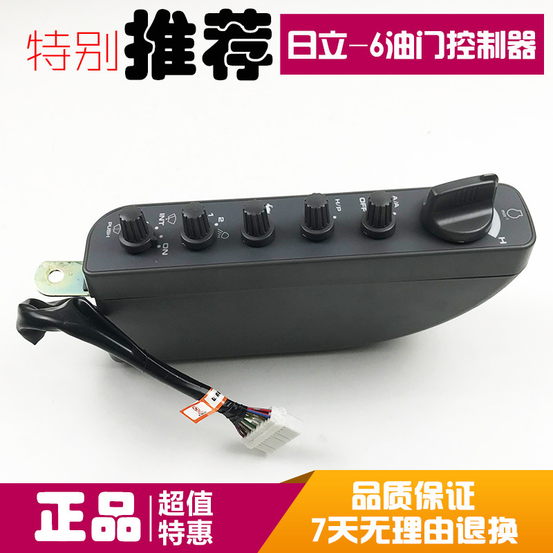 挖掘机日立ZAX60/70/80/200/240/330-6-3C油门旋纽总成油门控制器