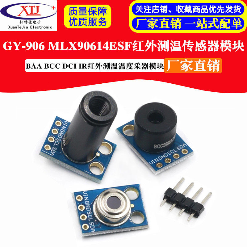 GY-906 MLX90614ESF BAA BCC DCI IR红外测温传感器模块温度采器