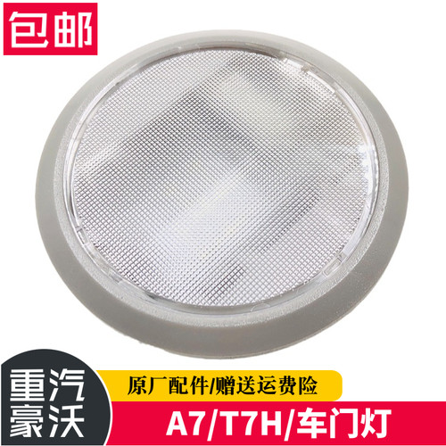 适配豪沃重汽配件豪沃A7T7H车门灯LED门灯豪沃A7T7H车门开关门灯