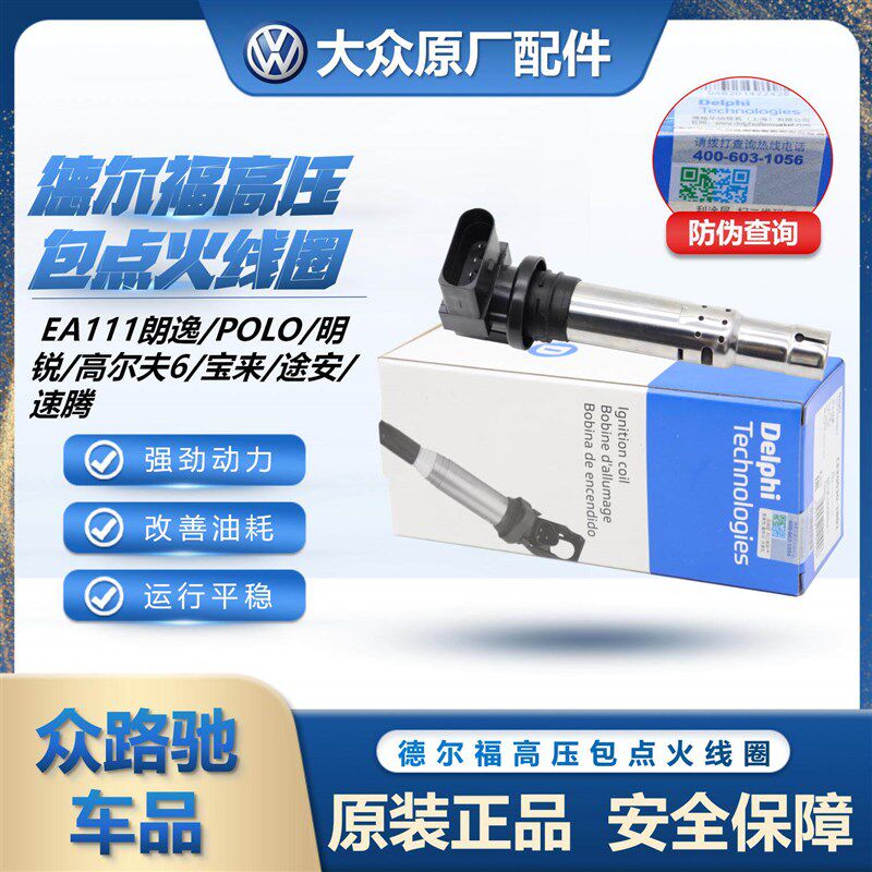 朗逸新宝来途安POLO速腾迈腾途观明锐昊锐晶锐高6点火线圈高压包