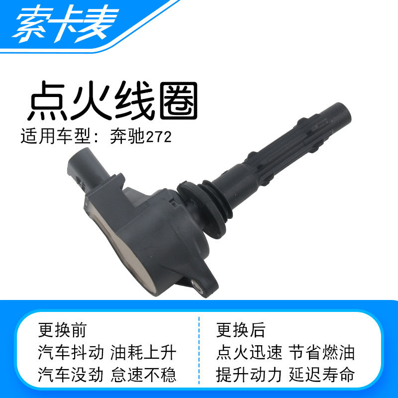 适配奔驰GLK300 E280 R350 ML350 S600 GL450 M272点火线圈高压包