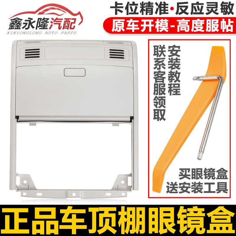 适配16-21款全新宝来车顶眼镜盒传奇中央内顶棚蔚领杂物盒储物盒