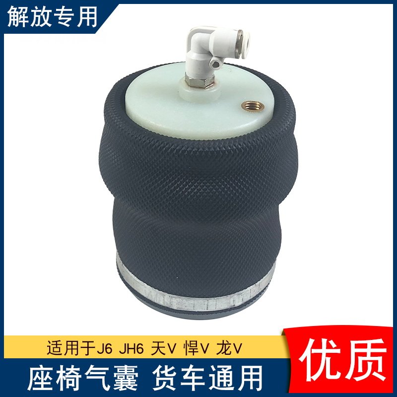 适用解放j6p座椅气囊减震器一汽青岛jh6天v悍v重汽东风天龙天锦kr
