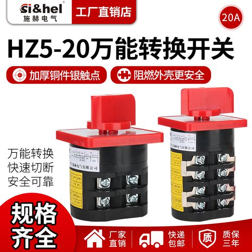 HZ5-20L03/2组合开关HZ5-20M08T/4 双速电动机调速高低速切换20A