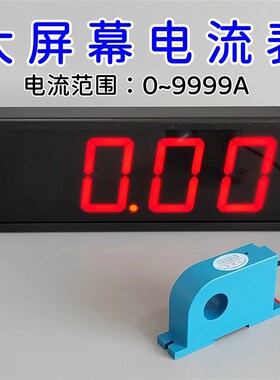 大屏幕显示电流表电子数显电压表互感器电流监测仪交流直流报警表